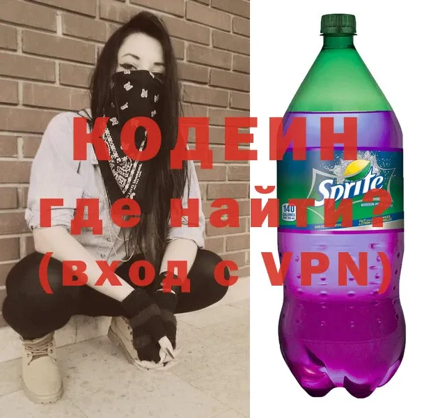 Codein напиток Lean (лин)  Киселёвск 